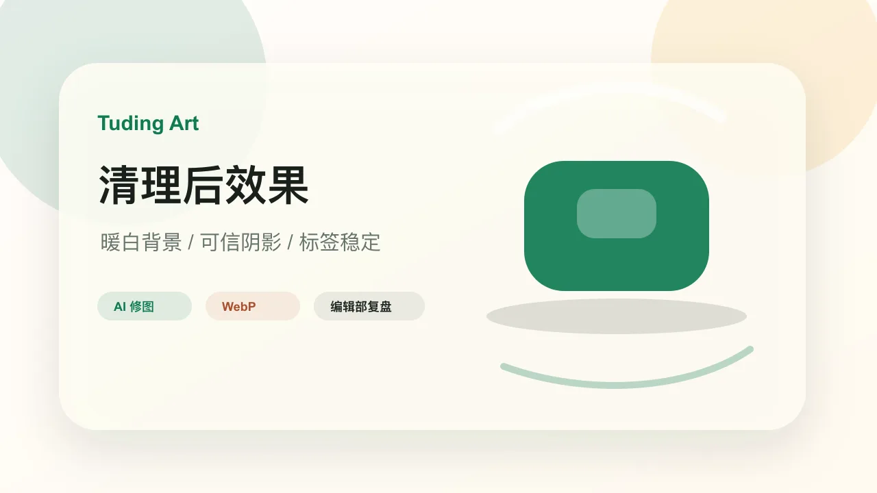 美妆精华瓶清理后效果
