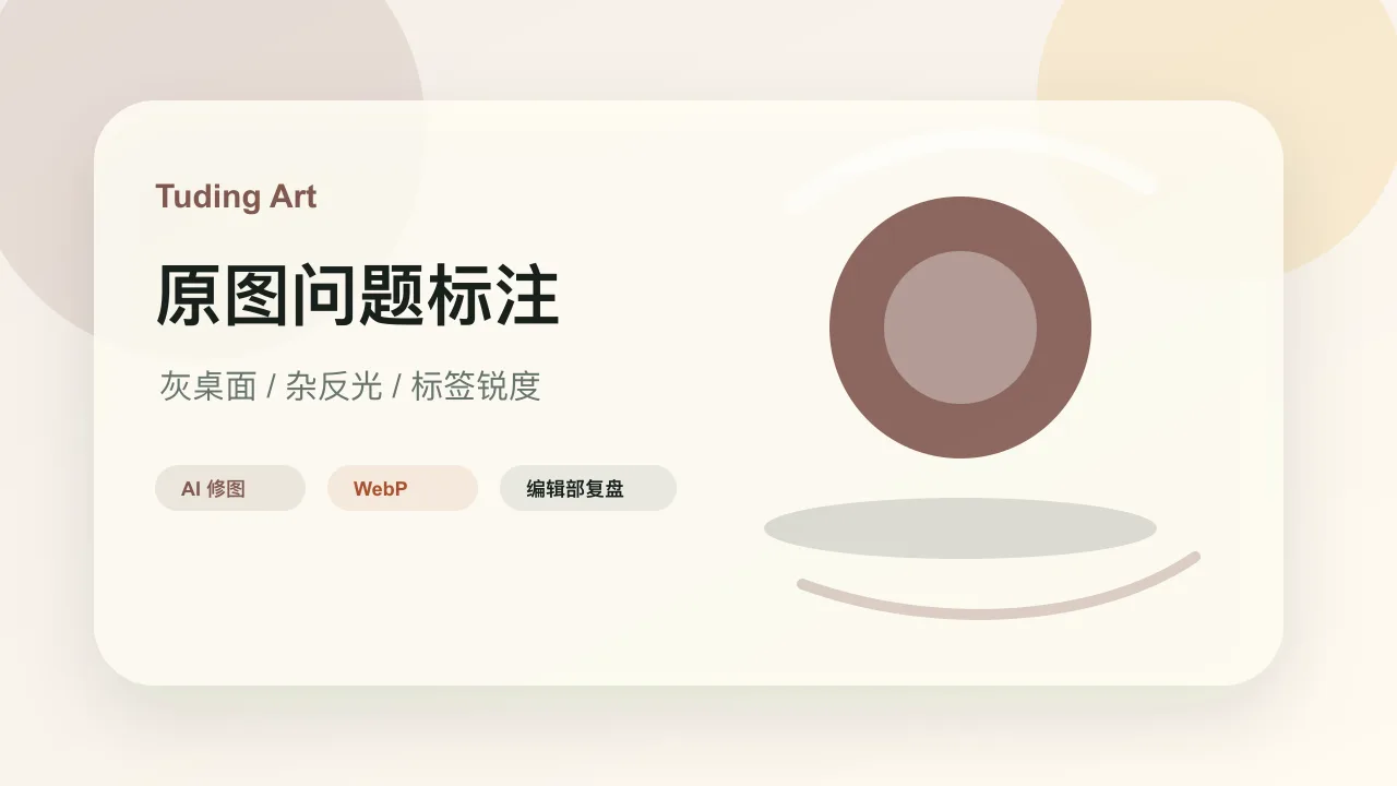 美妆精华瓶原图问题