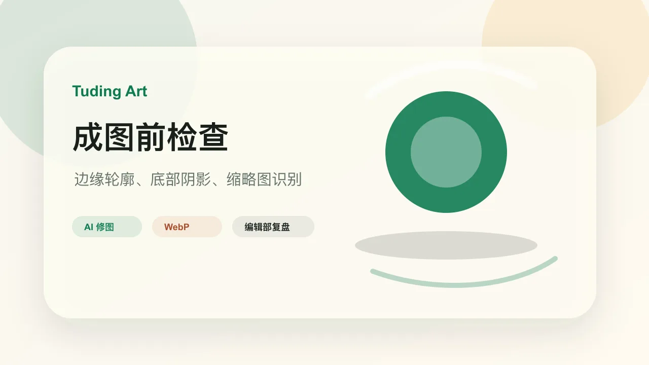 黑色小电器成图前检查边缘轮廓和底部阴影